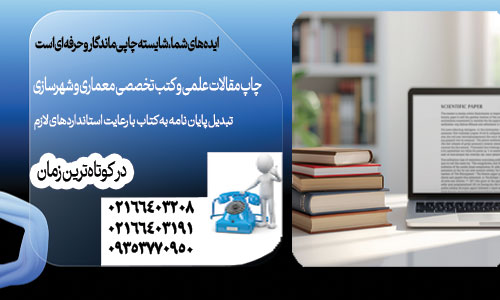 چاپ تخصصی کتاب و تبدیل پایان‌نامه به اثر علمی