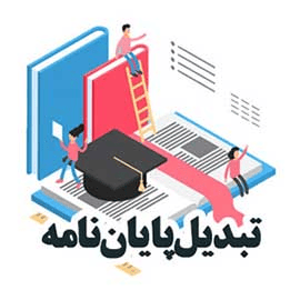 تبدیل پایان نامه به کتاب انتشارات طحان