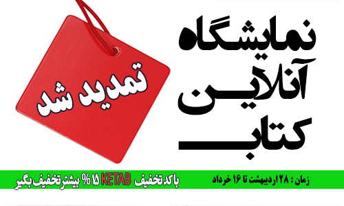 نمایشگاه مجازی کتاب طحان 1405