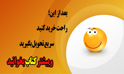 خرید راحت کتاب | ارسال سریع | انتشارات طحان گستر