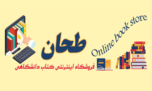 فروشگاه اینترنتی آنلاین کتاب طحان