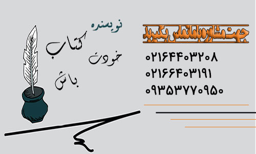 نویسنده کتاب خودت باش