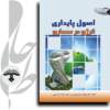 اصول-پایداری-انرژی-در-معماری