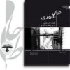 طراحی شهری و اقتصاد سیاسی فضایی