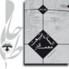 انسان-طبیعت-معماری