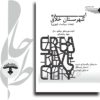 ایده شهرستان خلاق