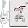 تخصیص-مسکن-اجتماعی