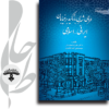 خیابان-های-ایرانی-اسلامی