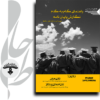 راهنمای-گام-به-گام-نگارش-پایان-نامه