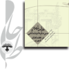 طراحی شهری و سرمایه اجتماعی