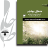 معماری بیوفیلی دوستی با طبیعت