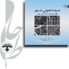 عرصه عمومی شهر