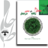 معماری زنده در حضور درختان