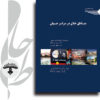 مناطق خلاق در سراسر جهان
