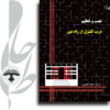 نصب-و-تنظیم-درب-کنترل-از-راه-دور