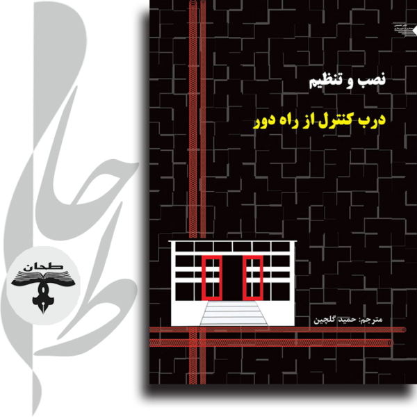 نصب-و-تنظیم-درب-کنترل-از-راه-دور