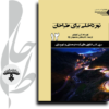 نور داخلی برای طراحان