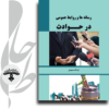 رسانه-و-روابط-عمومی