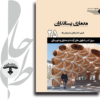 معماری پستانداران