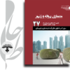 معماری پروانه و زنبور