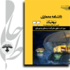 دانشنامه معماری بیونیک