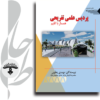 پردیس-علمی-تفریحی