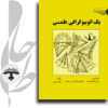 یک اتوبیوگرافی علمی