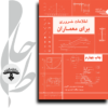 اطلاعات ضروری برای معماران