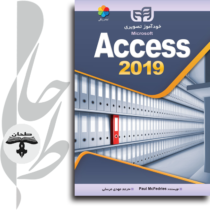 خودآموز تصویری Access 2019