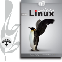 مرجع کامل Linux