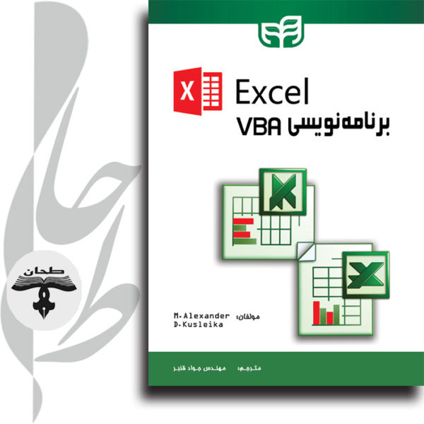 Excel؛ برنامه‌نویسی VBA
