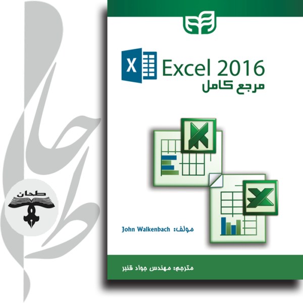 مرجع كامل Excel 2016