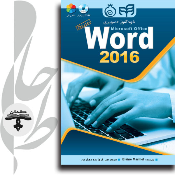 خودآموز تصویری Word 2016
