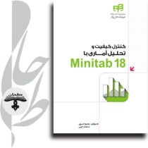 کنترل کیفیت و تحلیل آماری با Minitab 18 (به همراه CD)