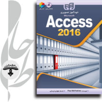 خودآموز تصویری Access 2016