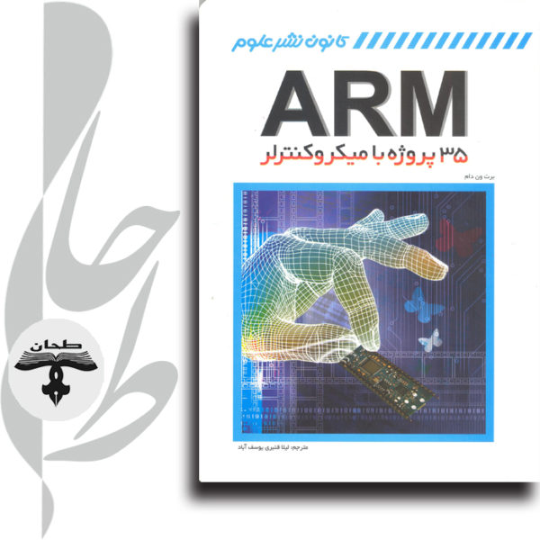 ARM 35پروژه با میکروکنترلر