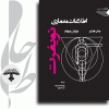اطلاعات معماری نویفرت
