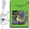 اصول طراحی موزه علوم کودکان حامده مضطرزاده