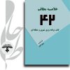 خلاصه 42 کتاب برنامه ریزی شهری و منطقه ای
