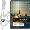 طراحی شهری مبتنی بر خرد اقلیم