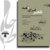 طراحی شهری دکتر مزینی