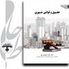 قوانین شهرداری ها