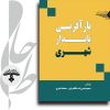 بازافرینی پایدار شهری