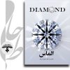 الماس