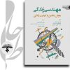 مهندسی زندگی