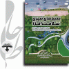 برنامه ریزی محیط های شهری سالم