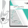 برنامه شهرسازی