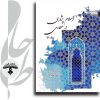 هنر دینی و معماری اسلامی