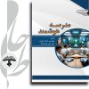 مدرسه هوشمند و فناوری آموزشی