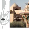معماری سنتی و توسعه پایدار